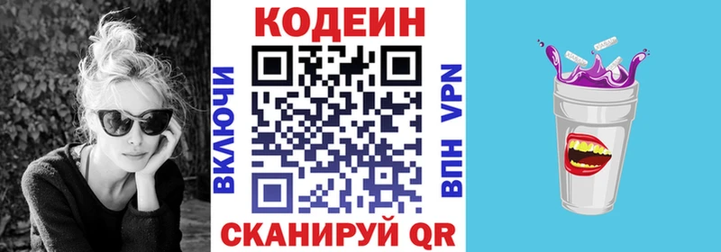 Кодеин Purple Drank  Зубцов 